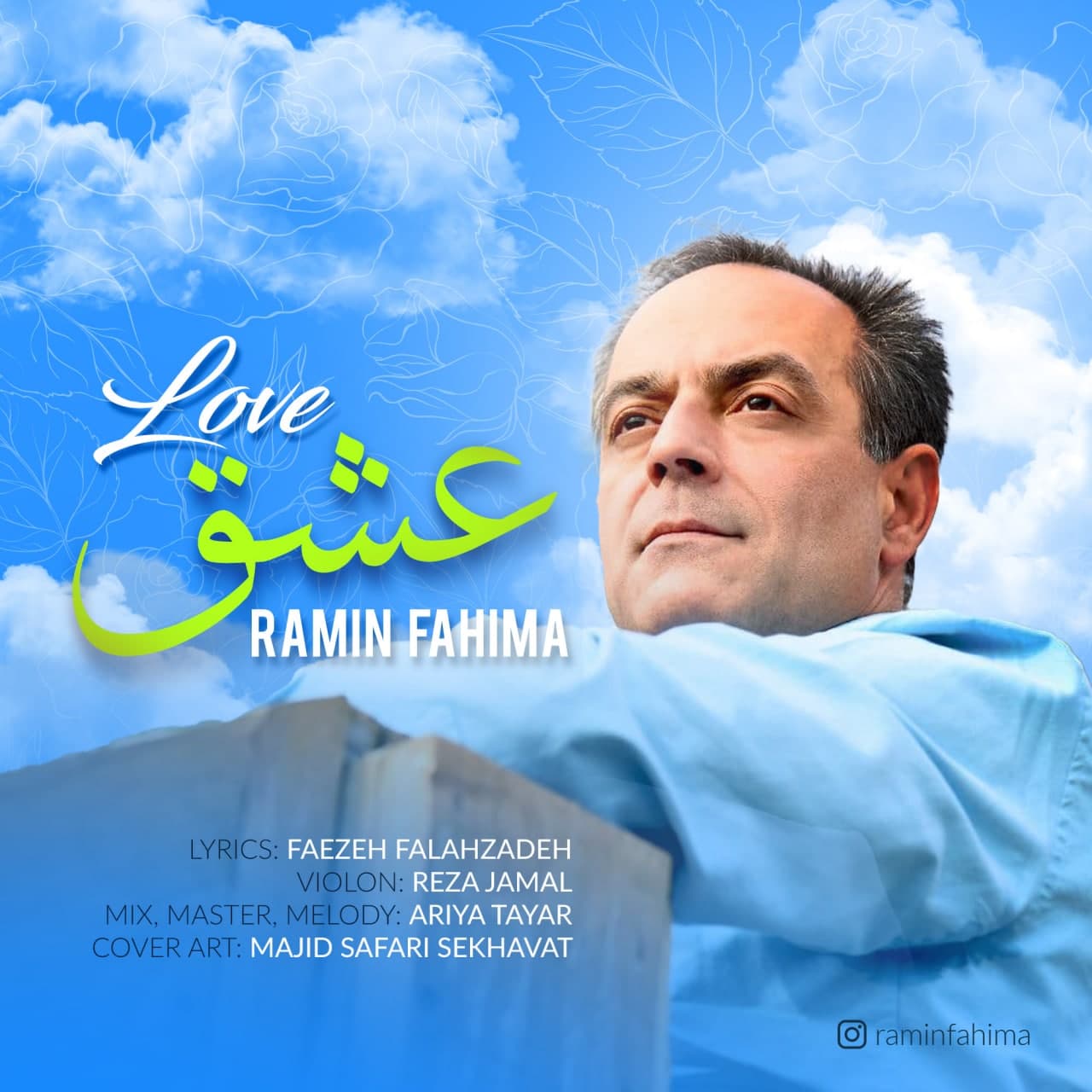 دانلود آهنگ رامین فهیما عشق